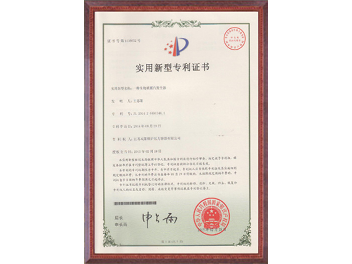 實用新型專利證書